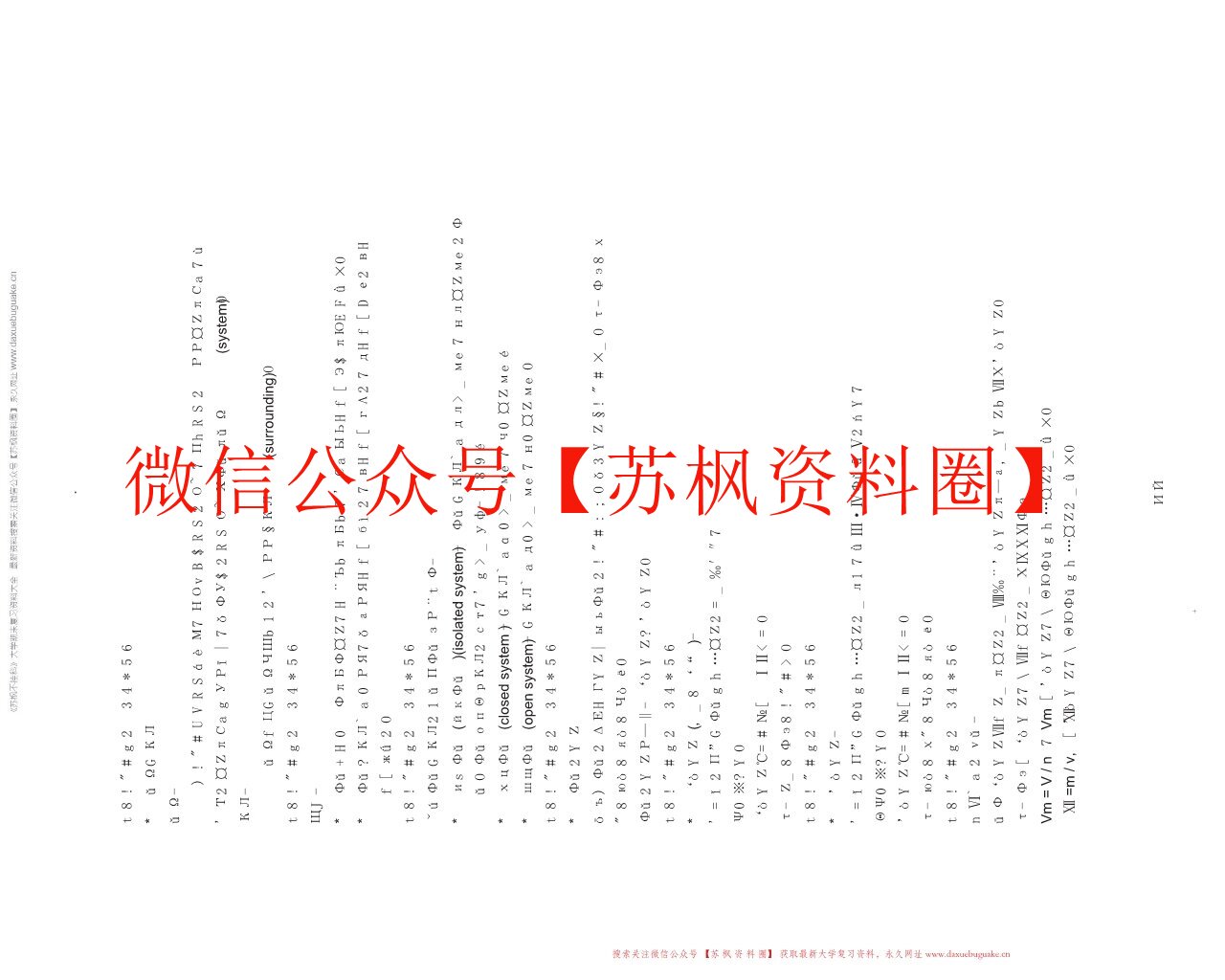化工热力学